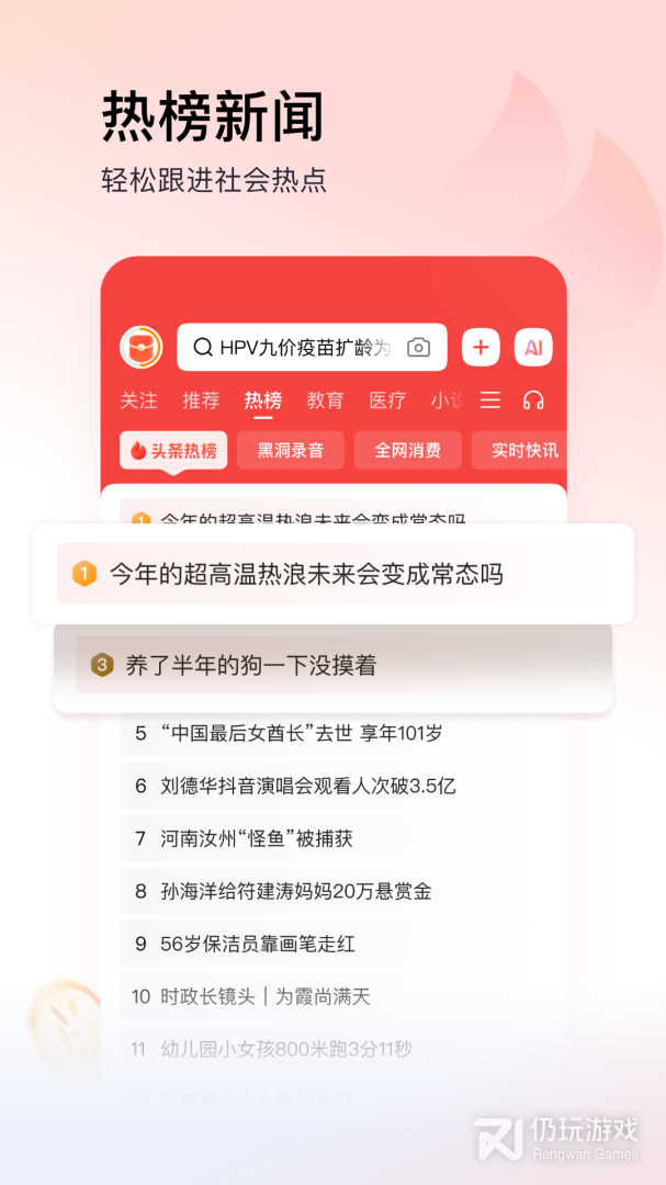 头条搜索极速版最新版