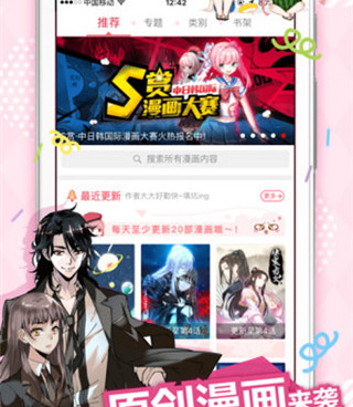 永久免费看漫画的手机软件合集