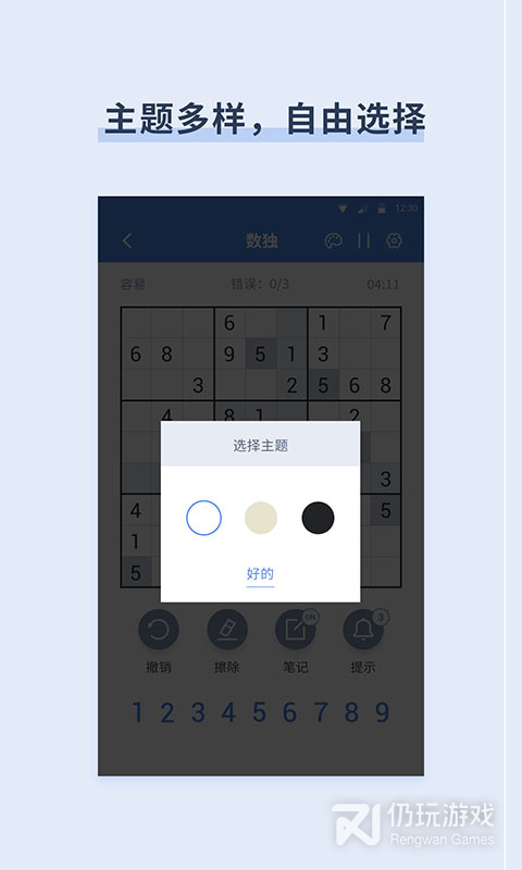 桔子数独最新版
