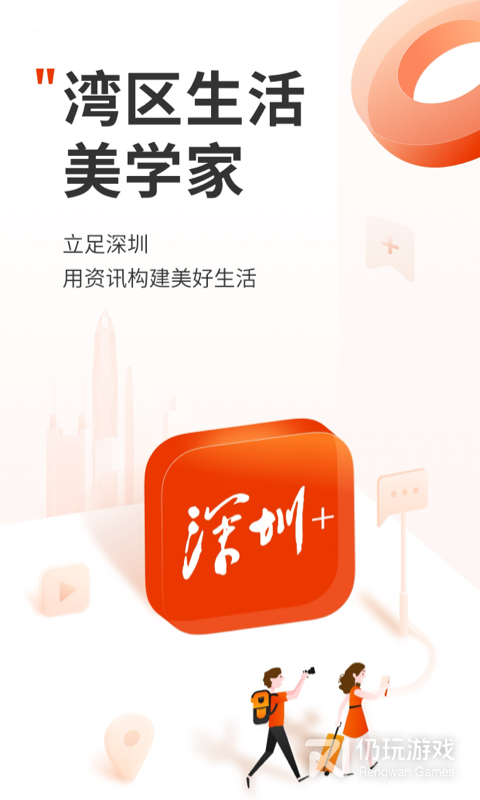 深圳Plus