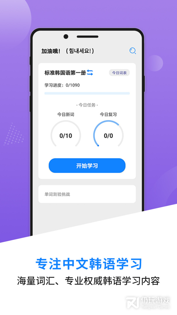 韩语学习