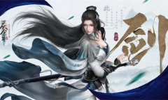 《庆余年手游》长剑用法介绍