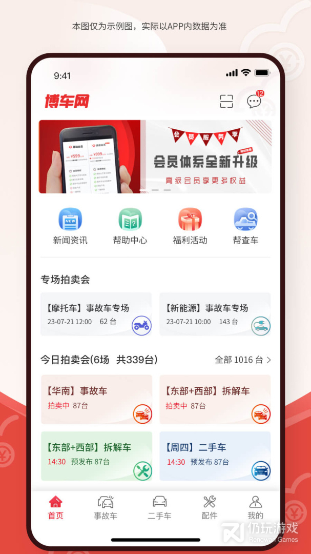 博车网拍卖