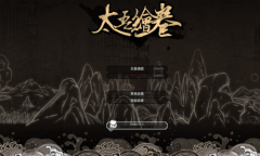 《太吾绘卷》正式版终于公开 9月21日发售