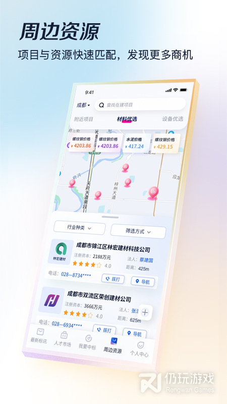 基建通