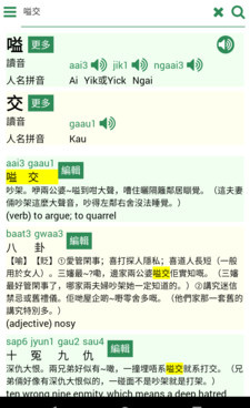 手机粤语翻译手机软件排行榜