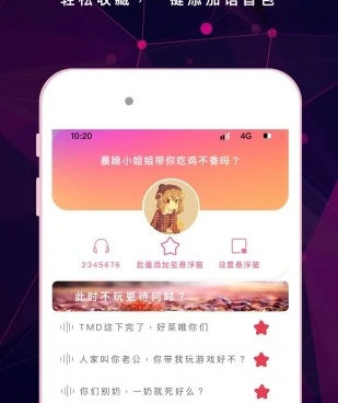 变声器吃鸡手机软件合集