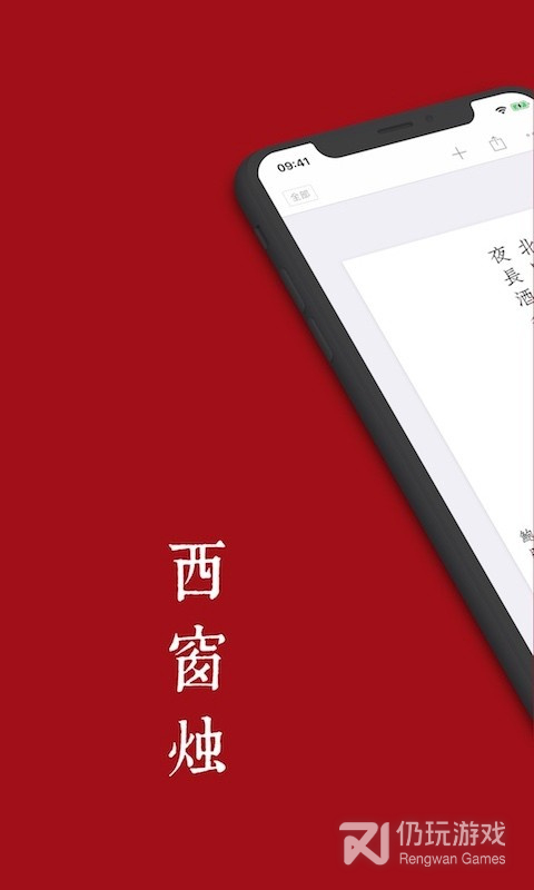 西窗烛2024版