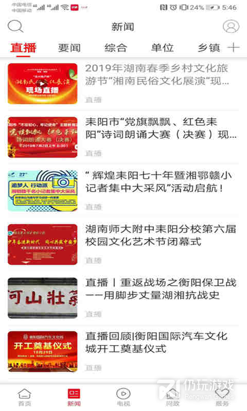 文明耒阳最新版