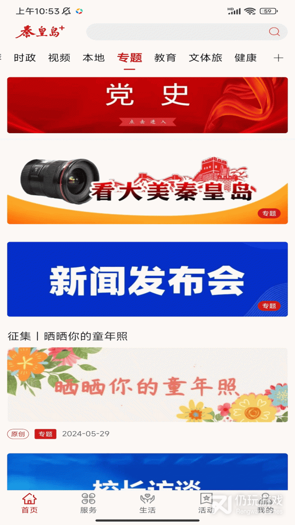 秦皇岛Plus最新版