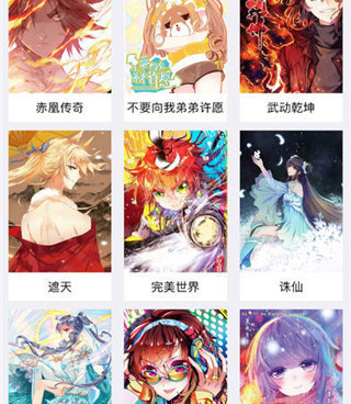 类似宅乐漫画的手机软件合集