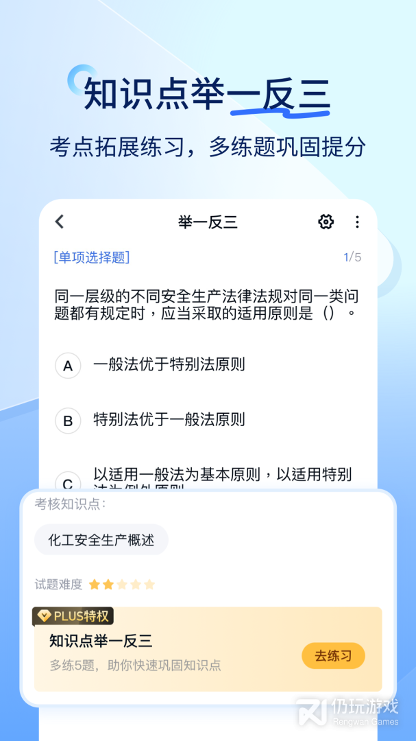 建造师快题库