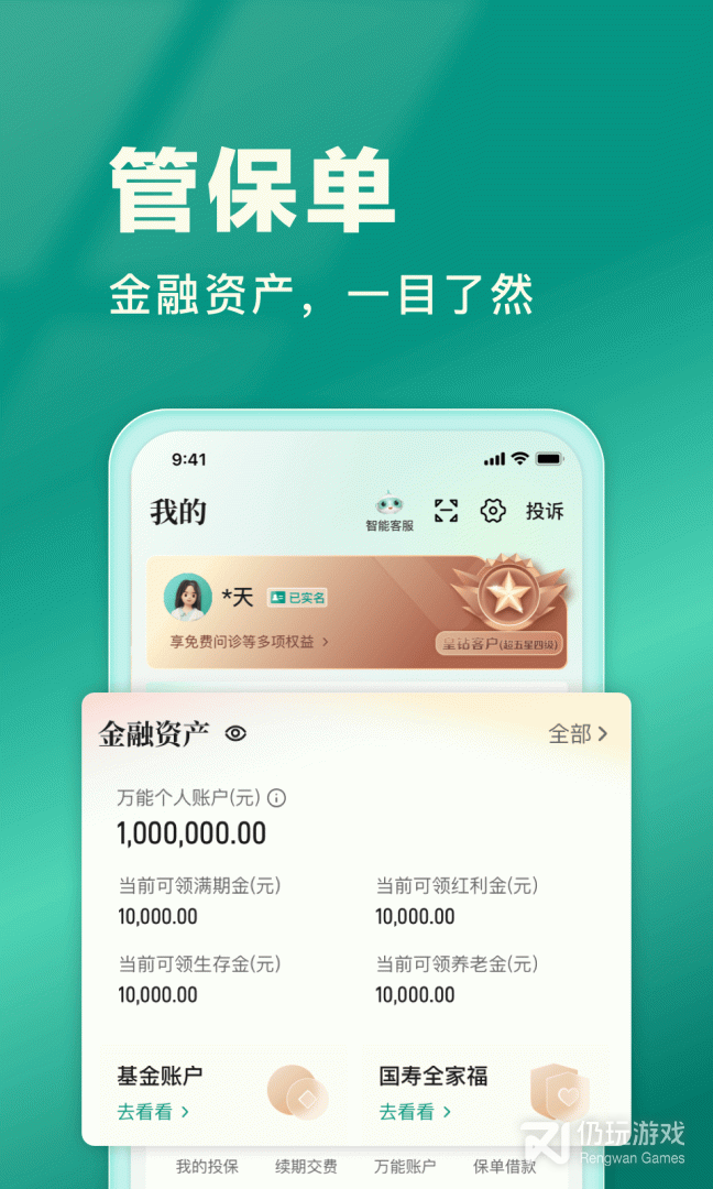 中国人寿寿险最新版