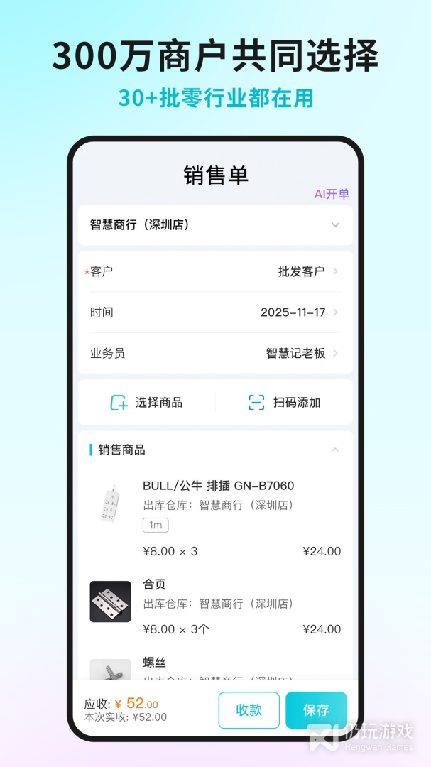 智慧记星火2024版