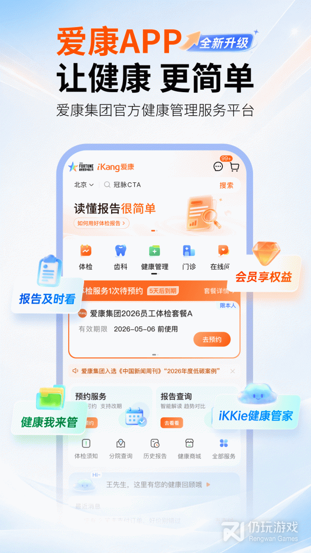 爱康约体检查报告