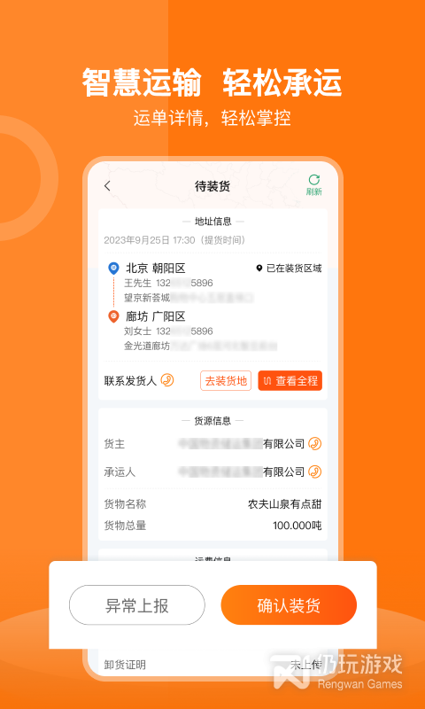 货运宝承运端