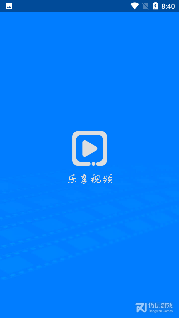 乐享视频清爽版