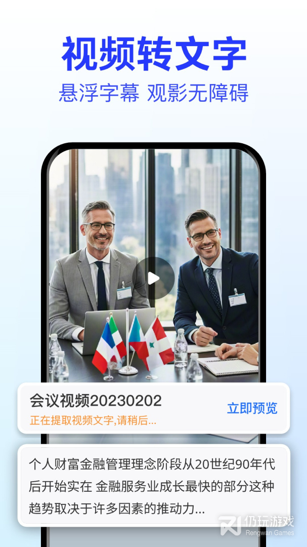 语音转文字大师最新版