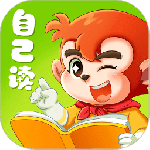 小悟空自己读