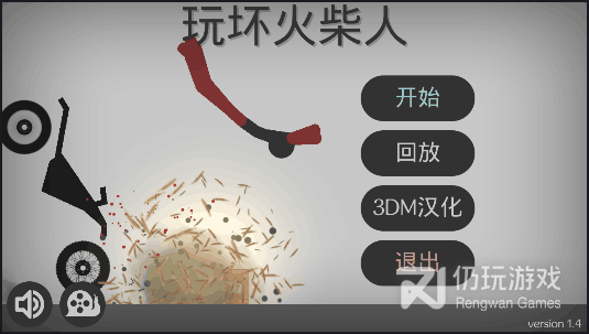 不肝不氪的火柴人手游合集