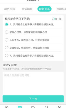 面试辅导手机软件合集