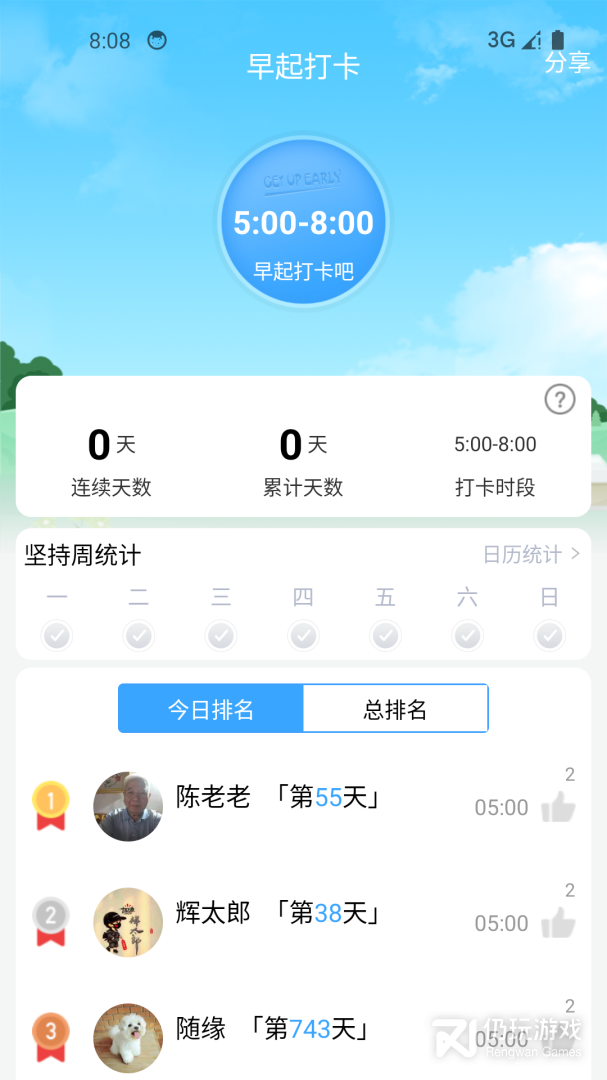 健康运动计步器