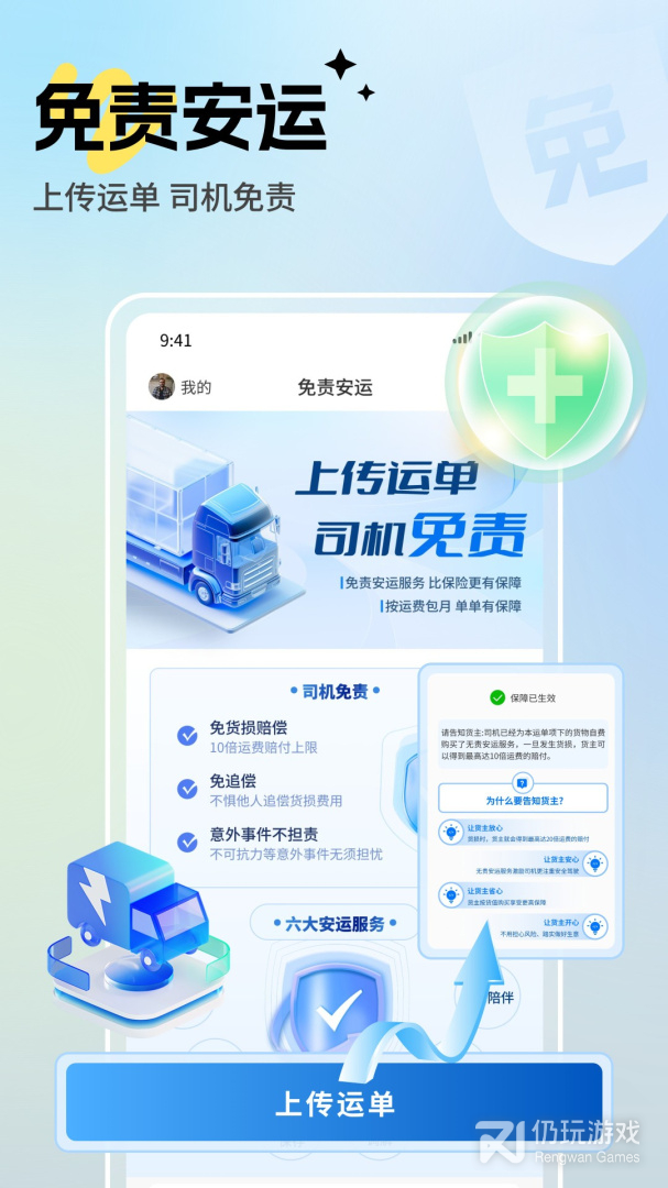 驼掌安驾最新版