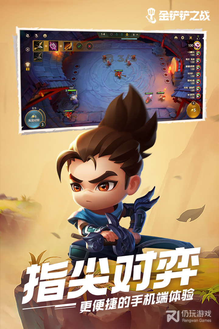 金铲铲之战