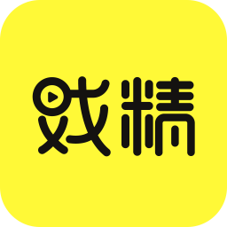 戏精短视频免费版