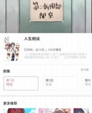 跟clicli动漫相似的手机软件合集