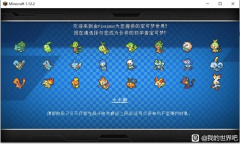 我的世界宝可梦重铸MOD详解