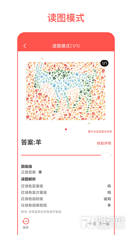 色盲自测