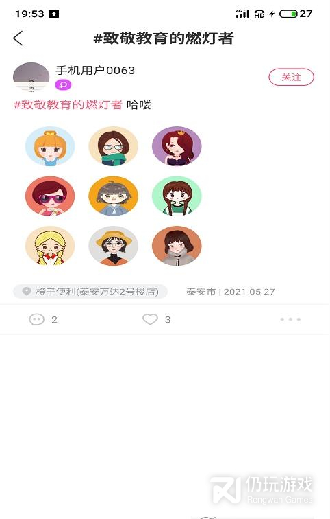 江湖交友