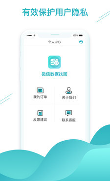 帮好友找回微信的手机软件合集