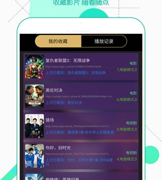 类似微分影视的手机软件合集