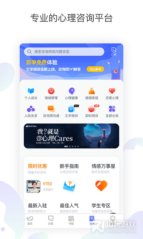 壹心理咨询最新版