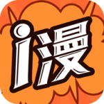 i漫画免费版