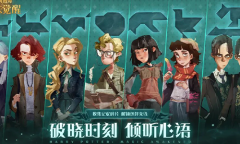 《哈利波特魔法觉醒》破晓时刻活动玩法攻略