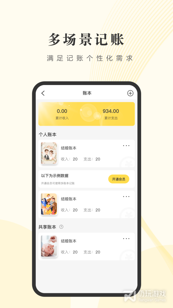 小账管家