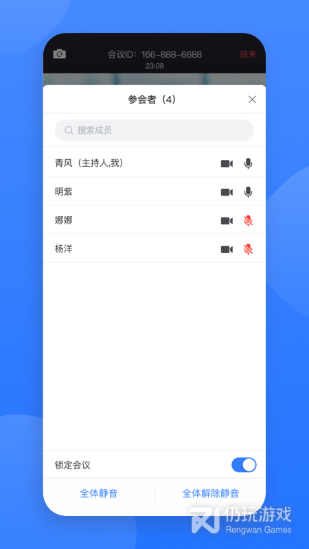 网易会议最新版