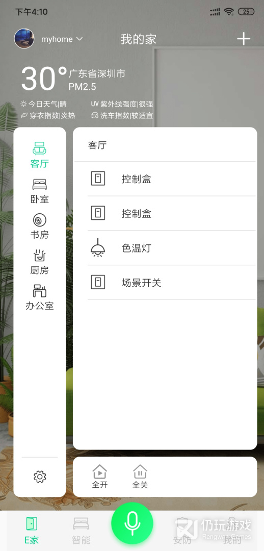 汉的智家最新版