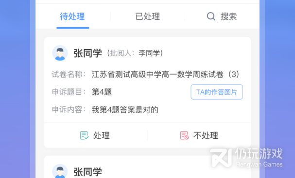 批改作业的手机软件合集