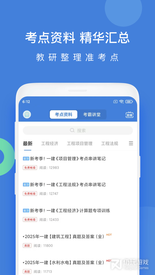一建万题库
