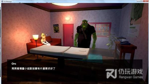 orc massage直装版