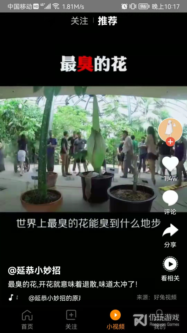 好兔视频