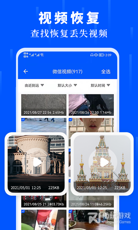 数据恢复大师免费版