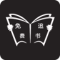 免费追书免费阅读版