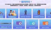 CF斗鱼7月最强福利季活动网址