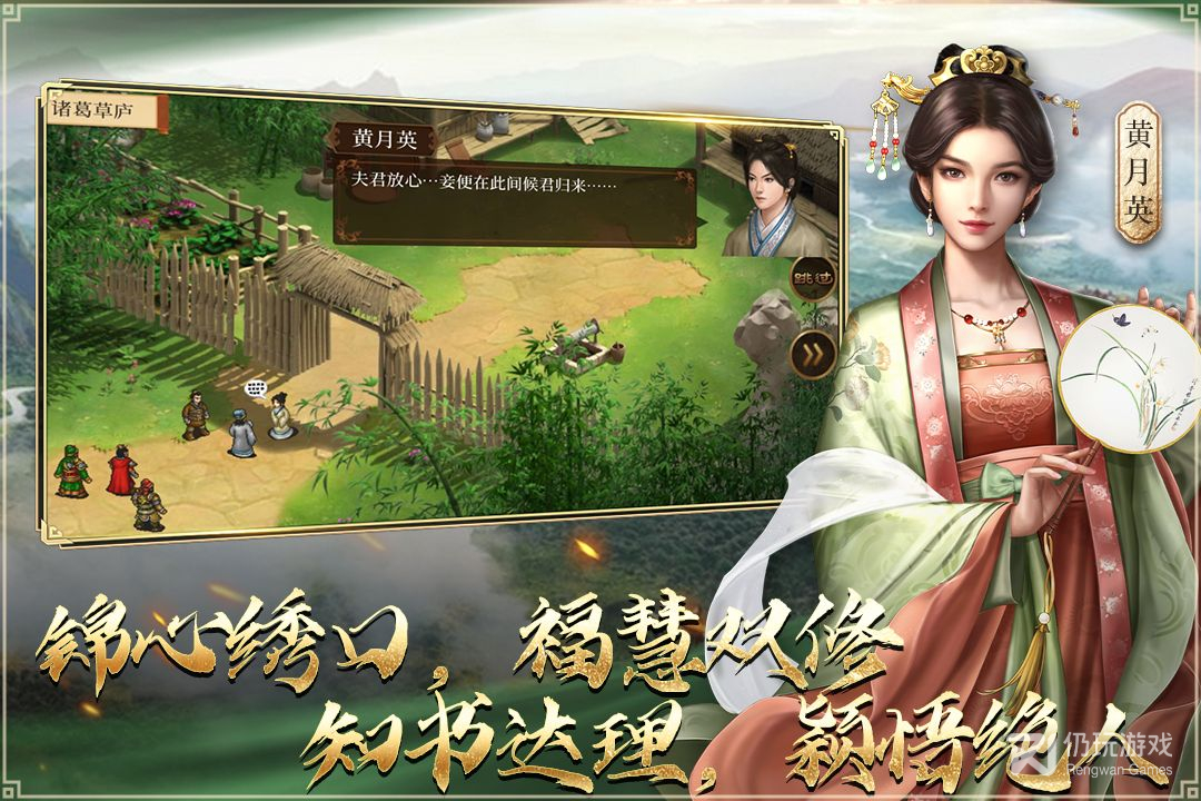 蜀汉传卧龙篇