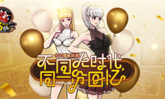 同一份回忆《街头篮球》16周年庆版本上线